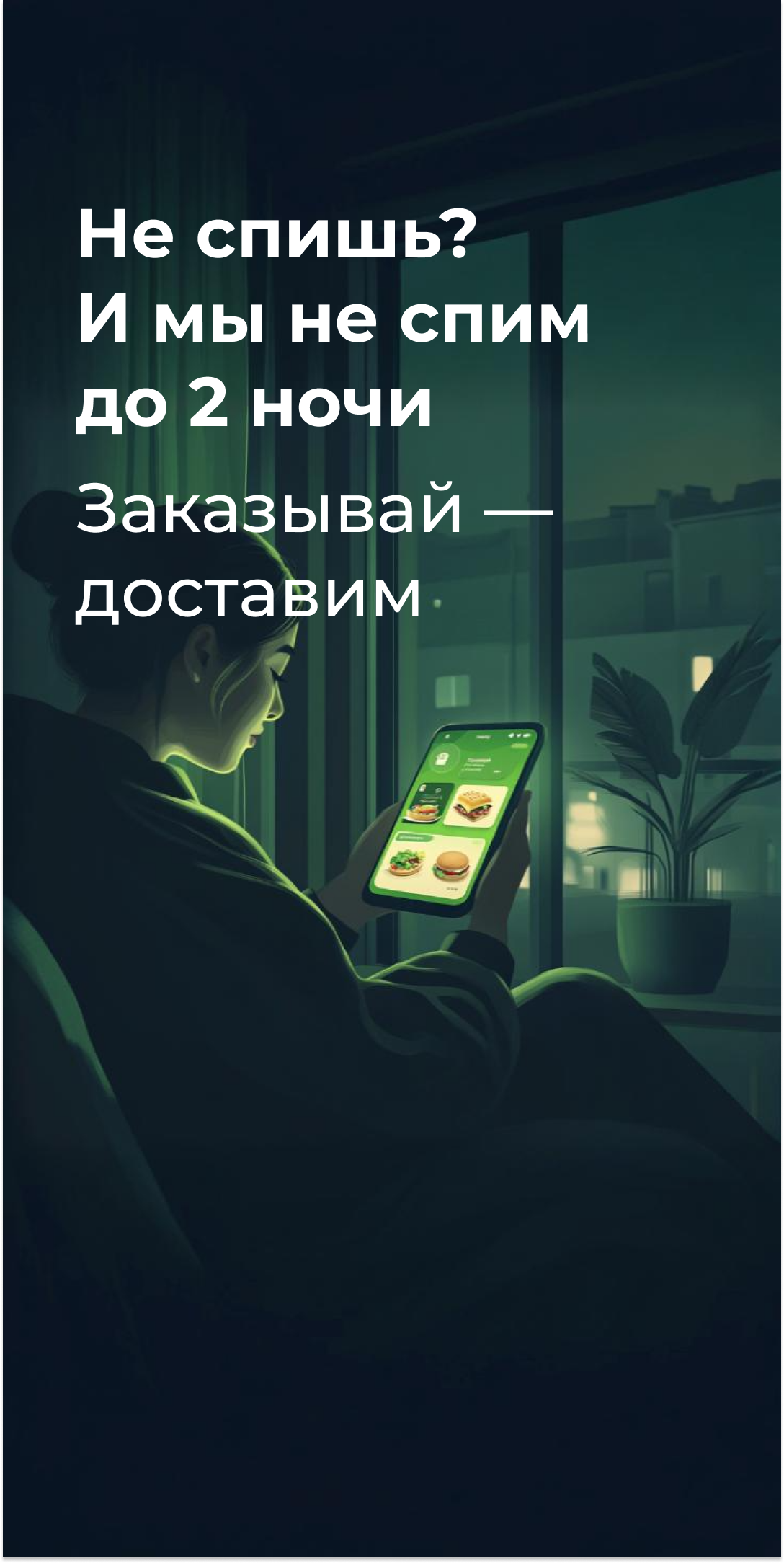 Ночь